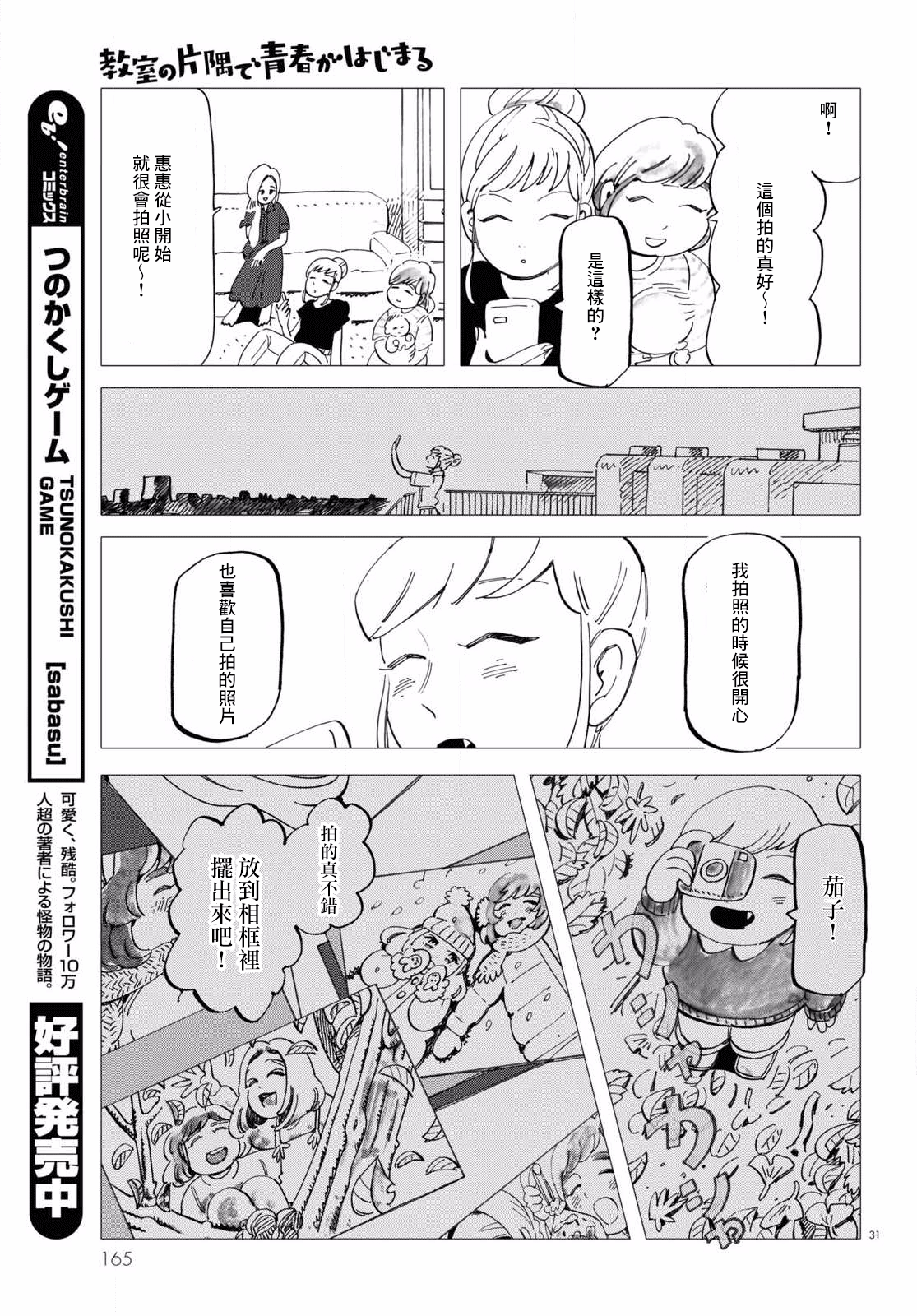 Kyoushitsu no Katasumi de Seishun ga Hajimaru Ch. 4 第31页