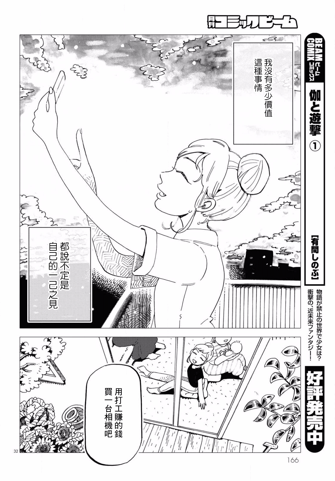 Kyoushitsu no Katasumi de Seishun ga Hajimaru Ch. 4 第32页