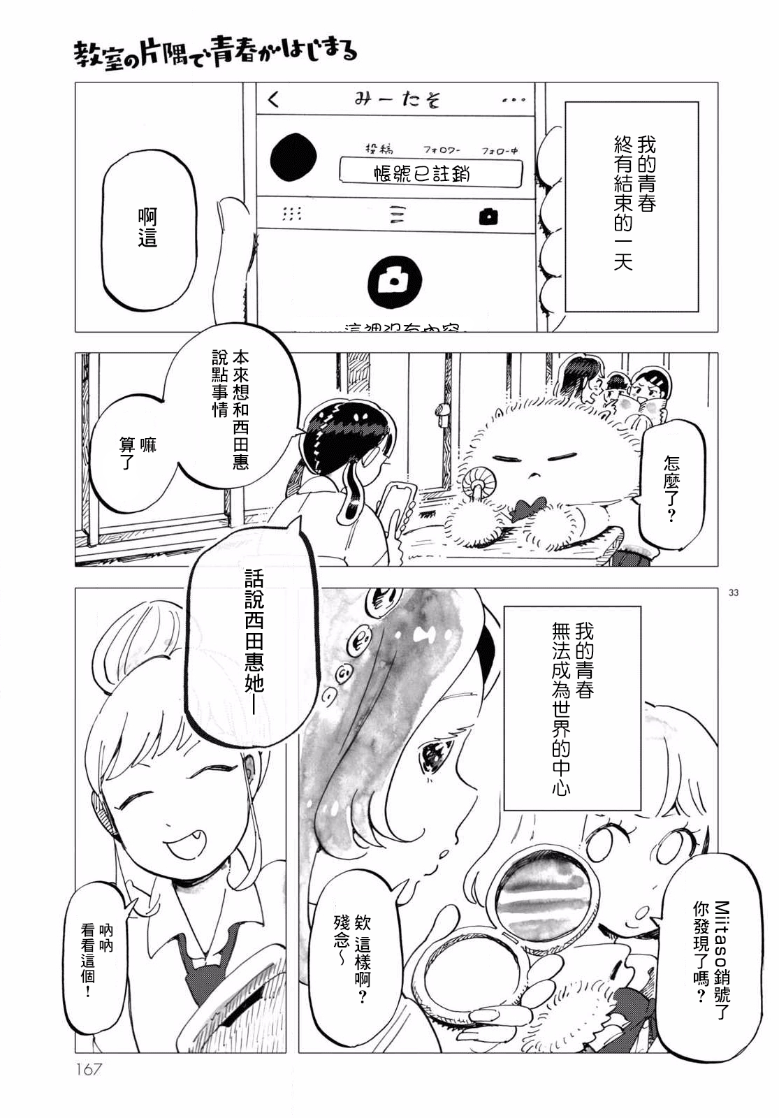 Kyoushitsu no Katasumi de Seishun ga Hajimaru Ch. 4 第33页