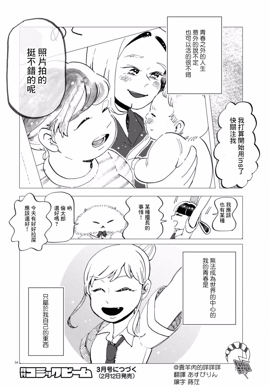 Kyoushitsu no Katasumi de Seishun ga Hajimaru Ch. 4 第34页