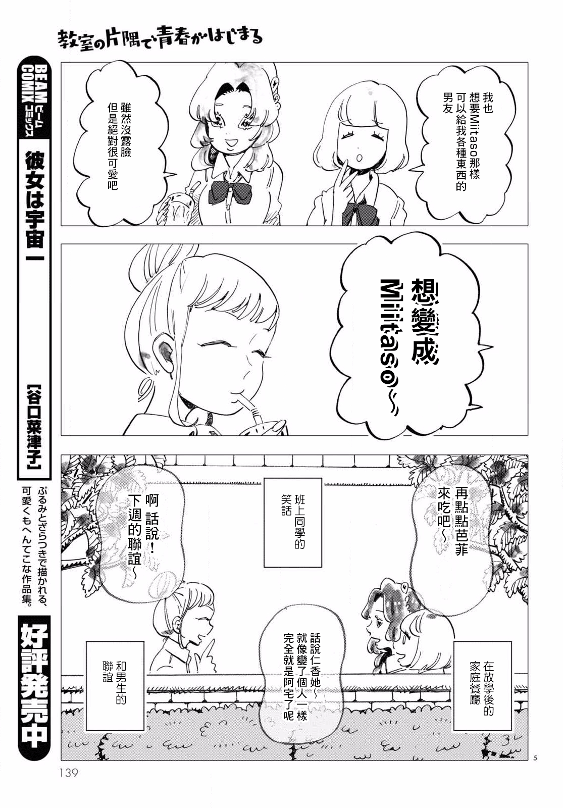 Kyoushitsu no Katasumi de Seishun ga Hajimaru Ch. 4 第5页