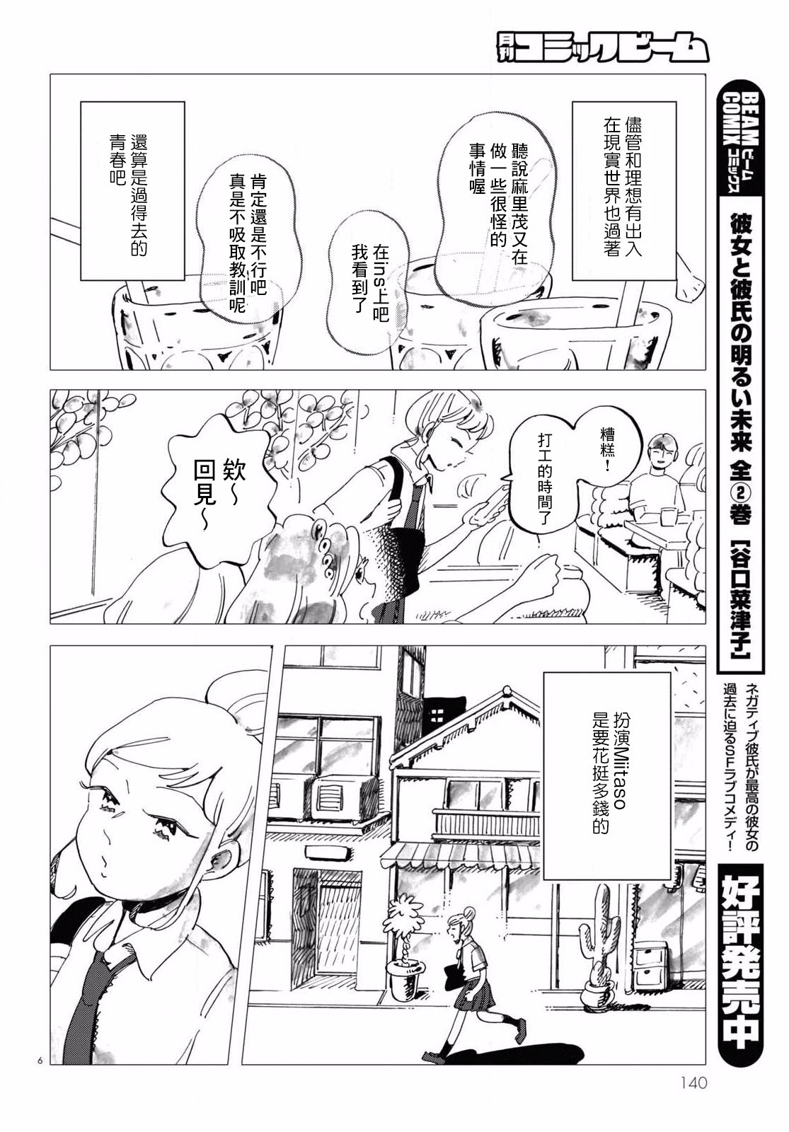 Kyoushitsu no Katasumi de Seishun ga Hajimaru Ch. 4 第6页