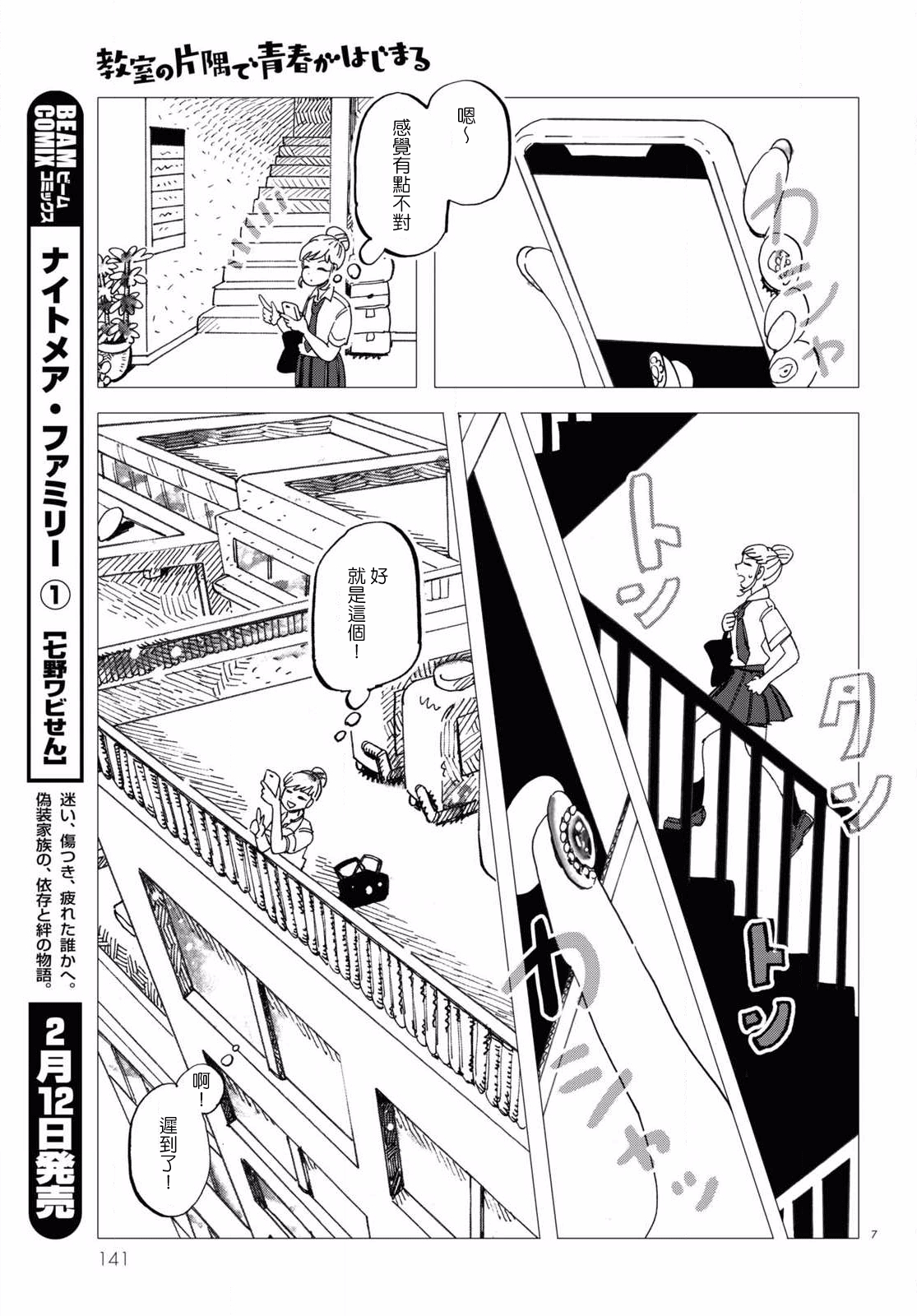 Kyoushitsu no Katasumi de Seishun ga Hajimaru Ch. 4 第7页