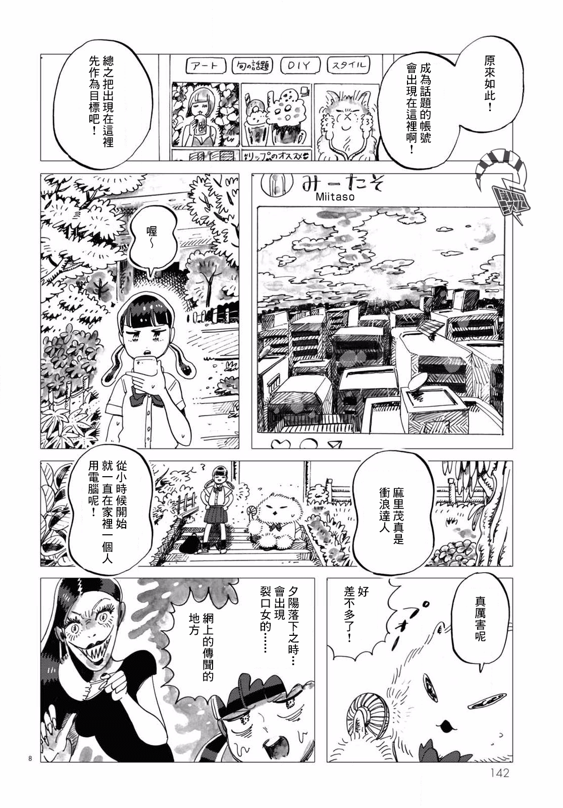 Kyoushitsu no Katasumi de Seishun ga Hajimaru Ch. 4 第8页