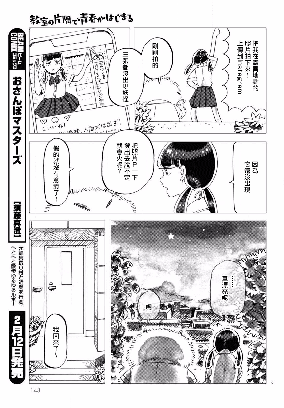 Kyoushitsu no Katasumi de Seishun ga Hajimaru Ch. 4 第9页