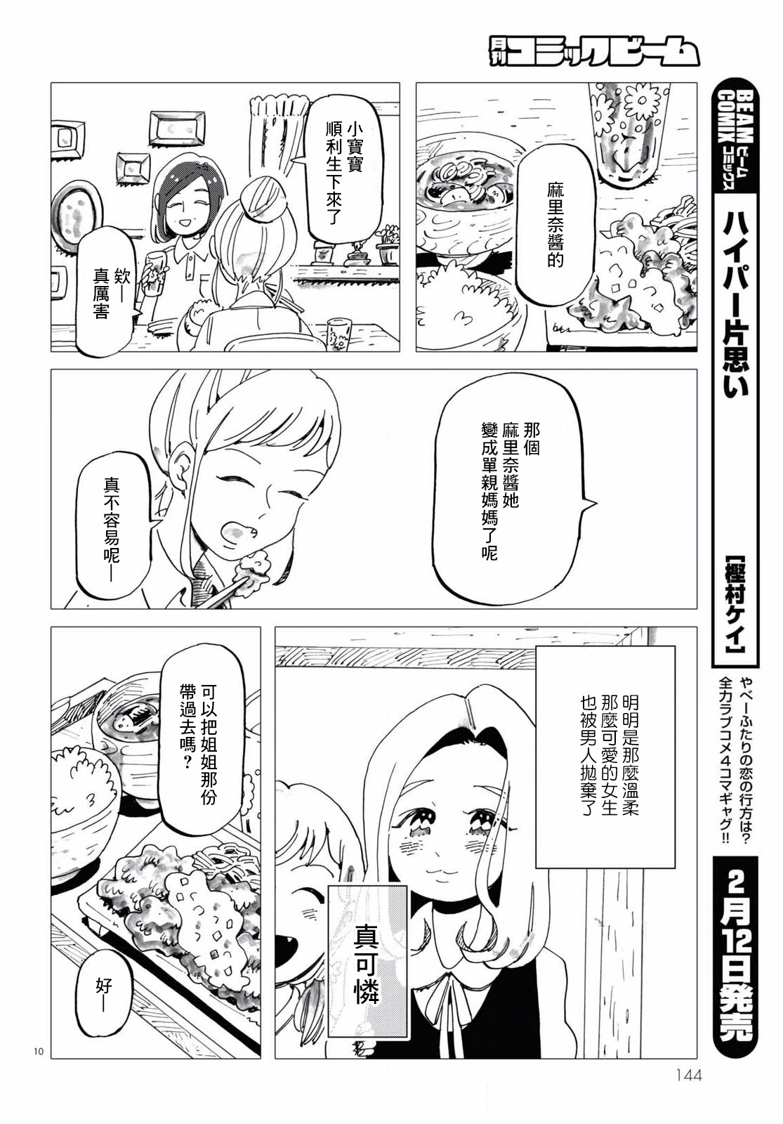 Kyoushitsu no Katasumi de Seishun ga Hajimaru Ch. 4 第10页