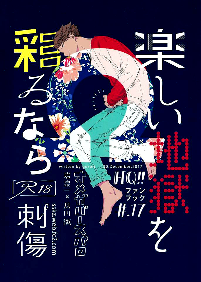 Haikyu!! - Tanoshii Jigoku wo Irodoru Nara (Doujinshi) 第2页