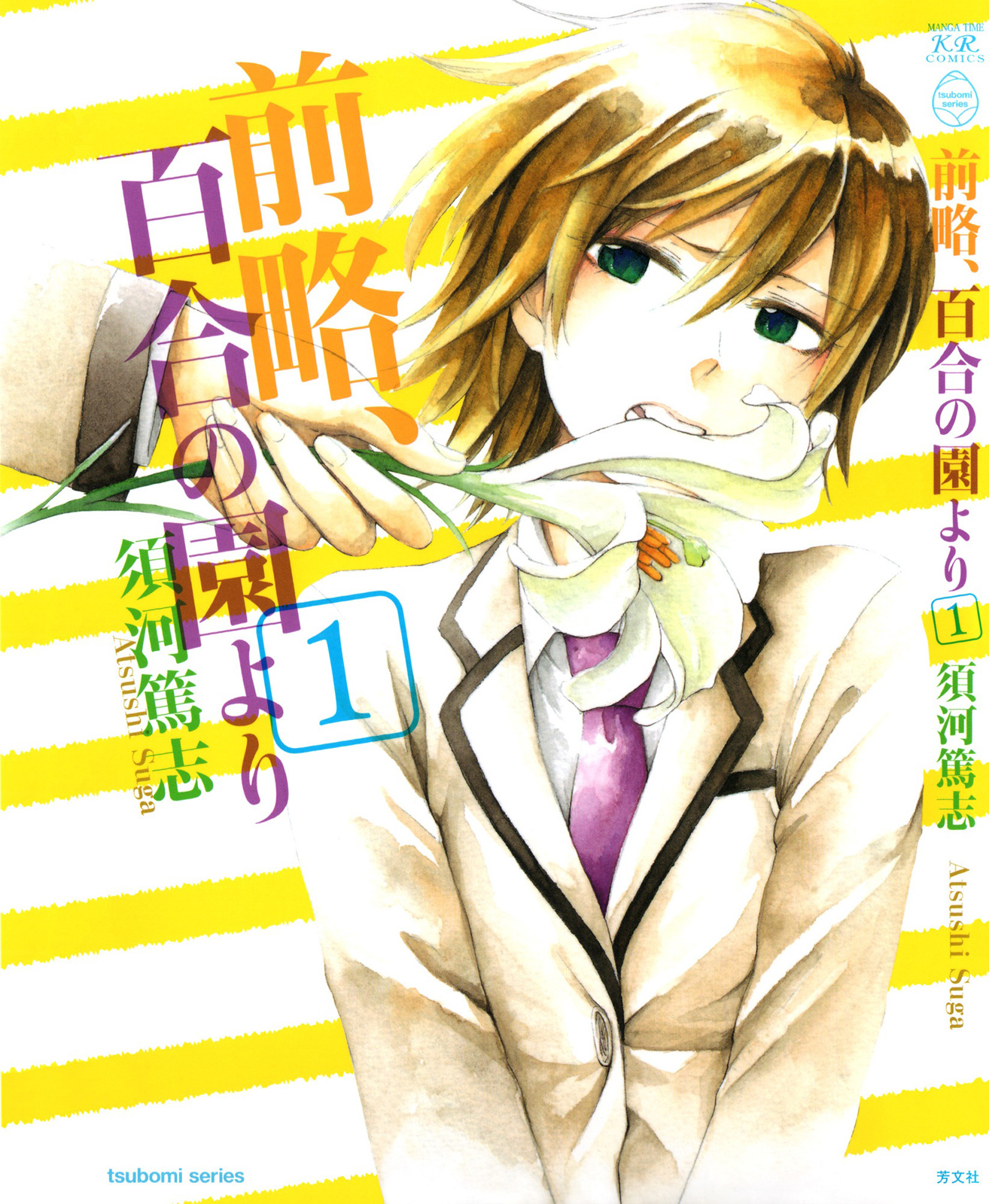 Zenryaku, Yuri no Sono yori Vol. 1 Ch. 1.5 第10页