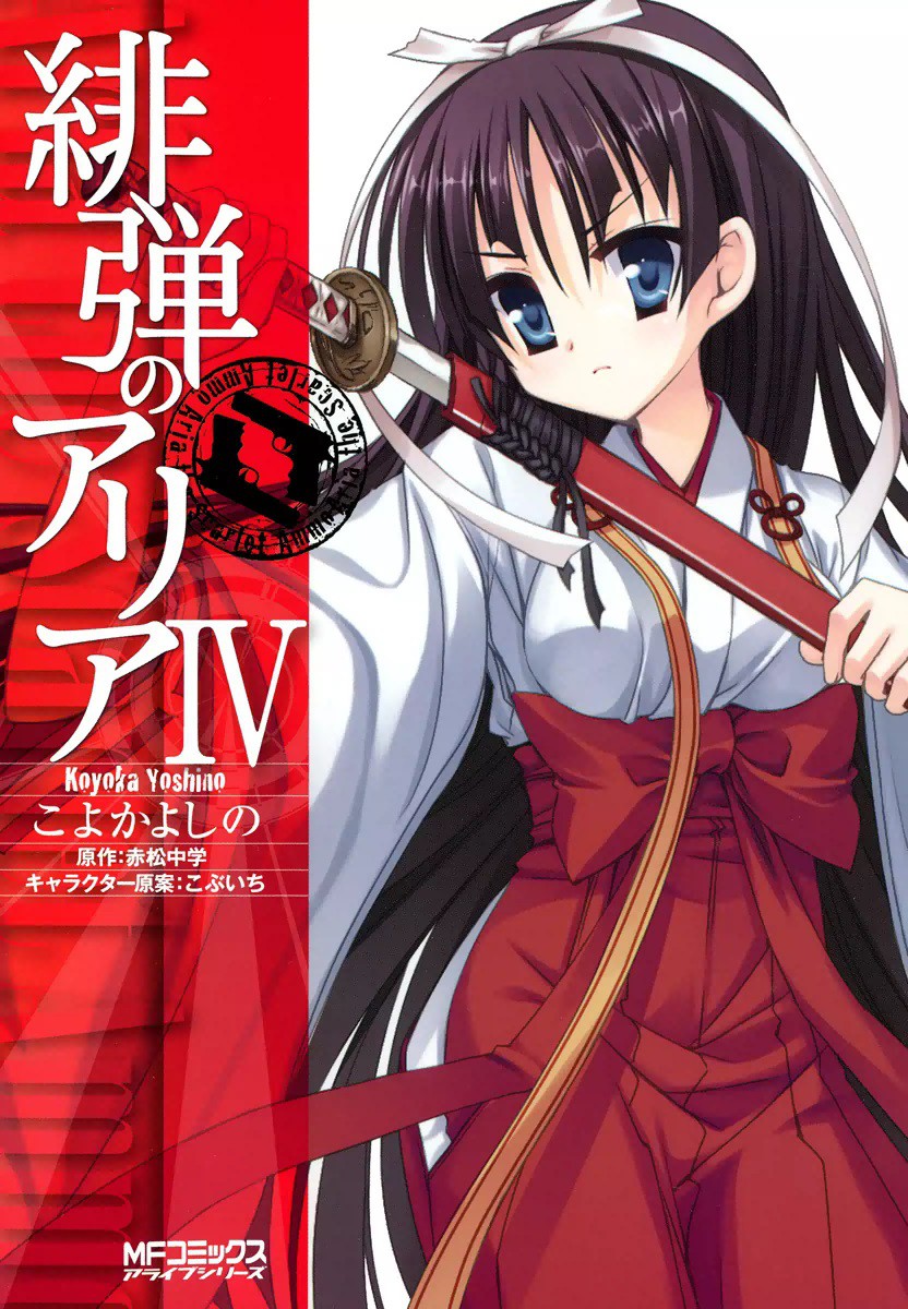 Hidan no Aria - Shiden no Majo Sacerdotisa Armada 第2页