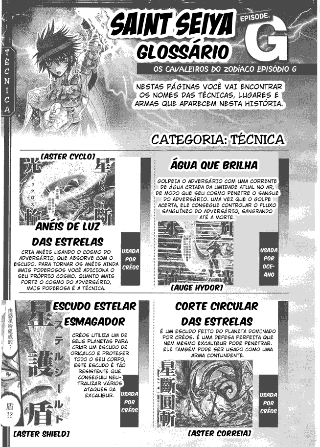 Saint Seiya: Episode G Galaxian Encyclopedia Glossário 第1页