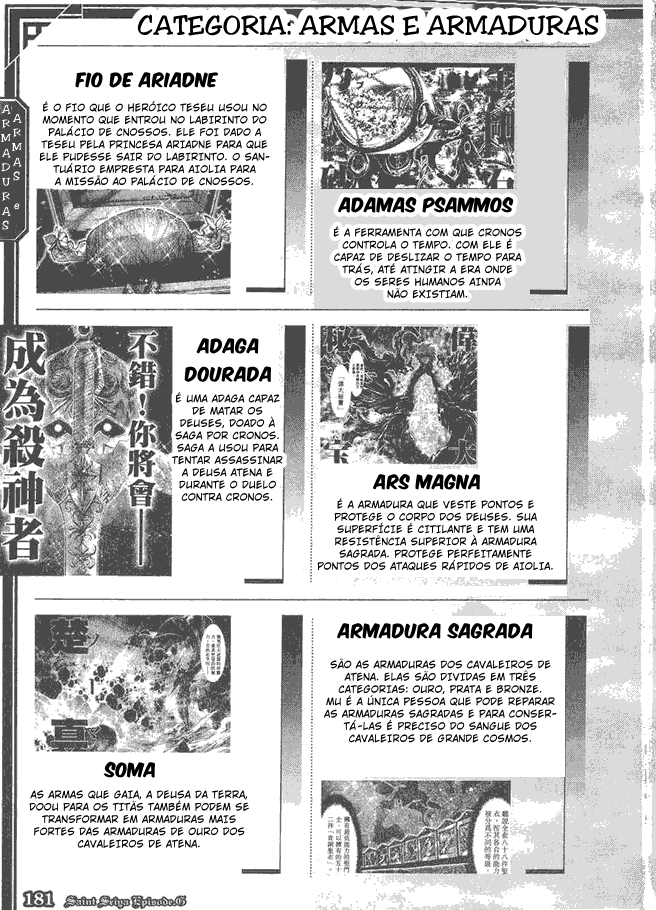 Saint Seiya: Episode G Galaxian Encyclopedia Glossário 第15页