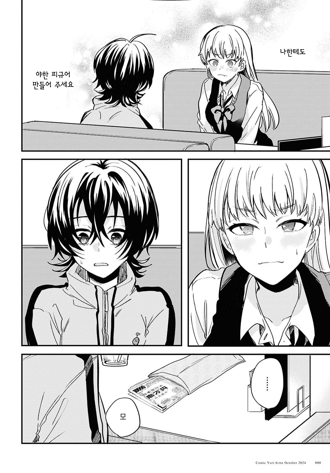 Bokura no Ai wa Kimochi Warui Vol. 1 Ch. 2 第2页