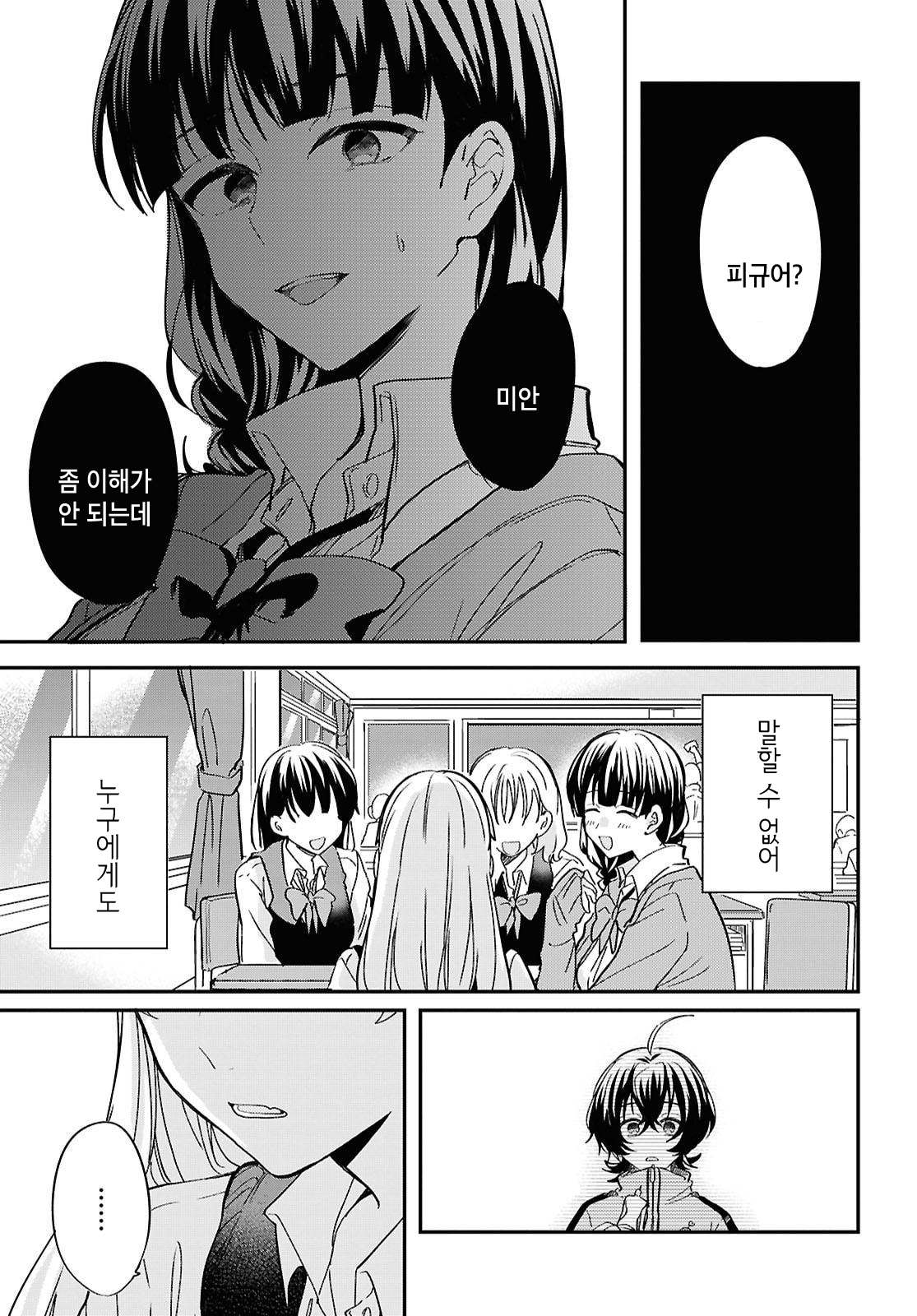 Bokura no Ai wa Kimochi Warui Vol. 1 Ch. 2 第11页