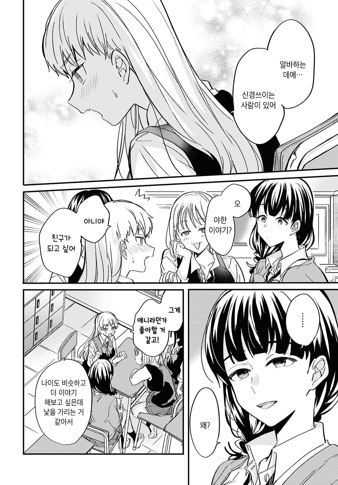 Bokura no Ai wa Kimochi Warui Vol. 1 Ch. 2 第12页