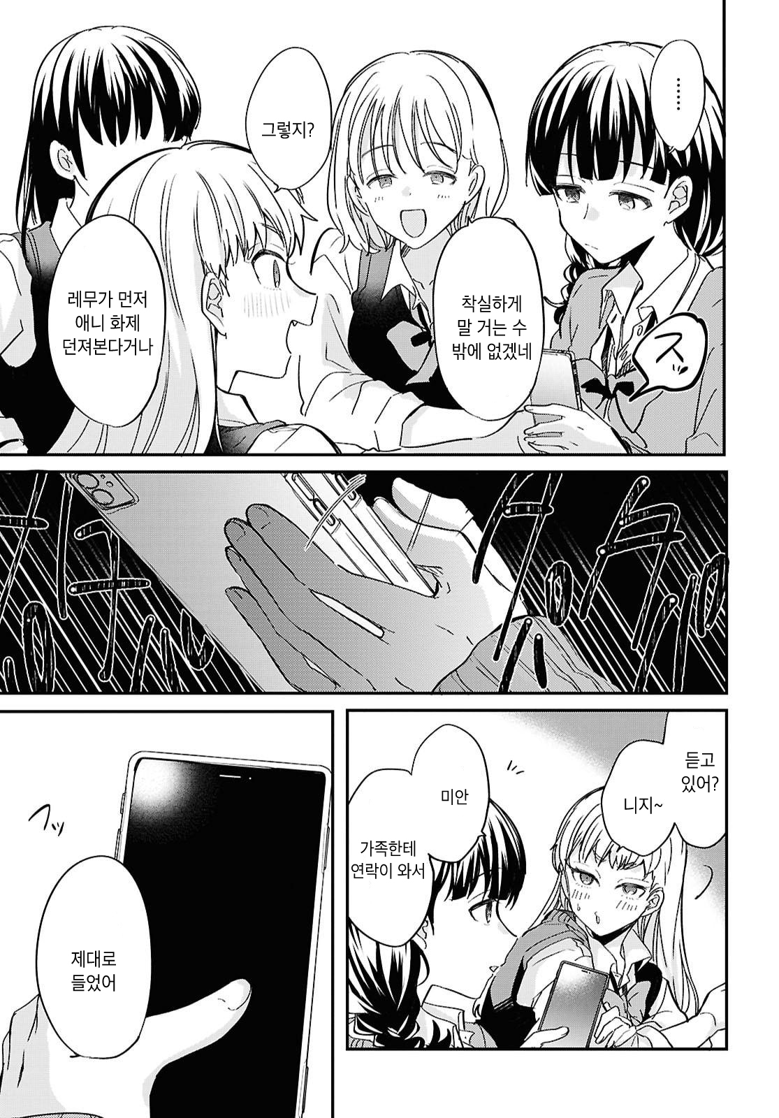 Bokura no Ai wa Kimochi Warui Vol. 1 Ch. 2 第13页