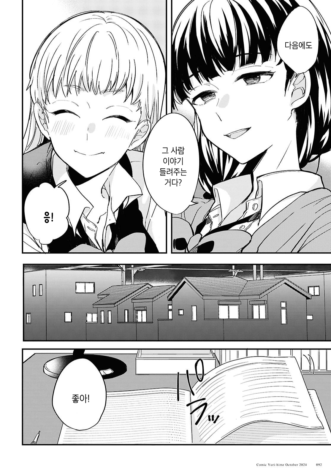 Bokura no Ai wa Kimochi Warui Vol. 1 Ch. 2 第14页