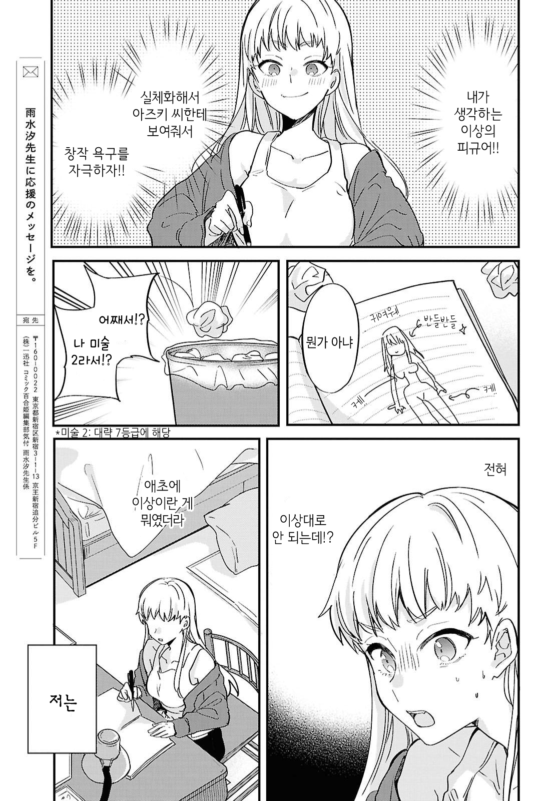 Bokura no Ai wa Kimochi Warui Vol. 1 Ch. 2 第15页