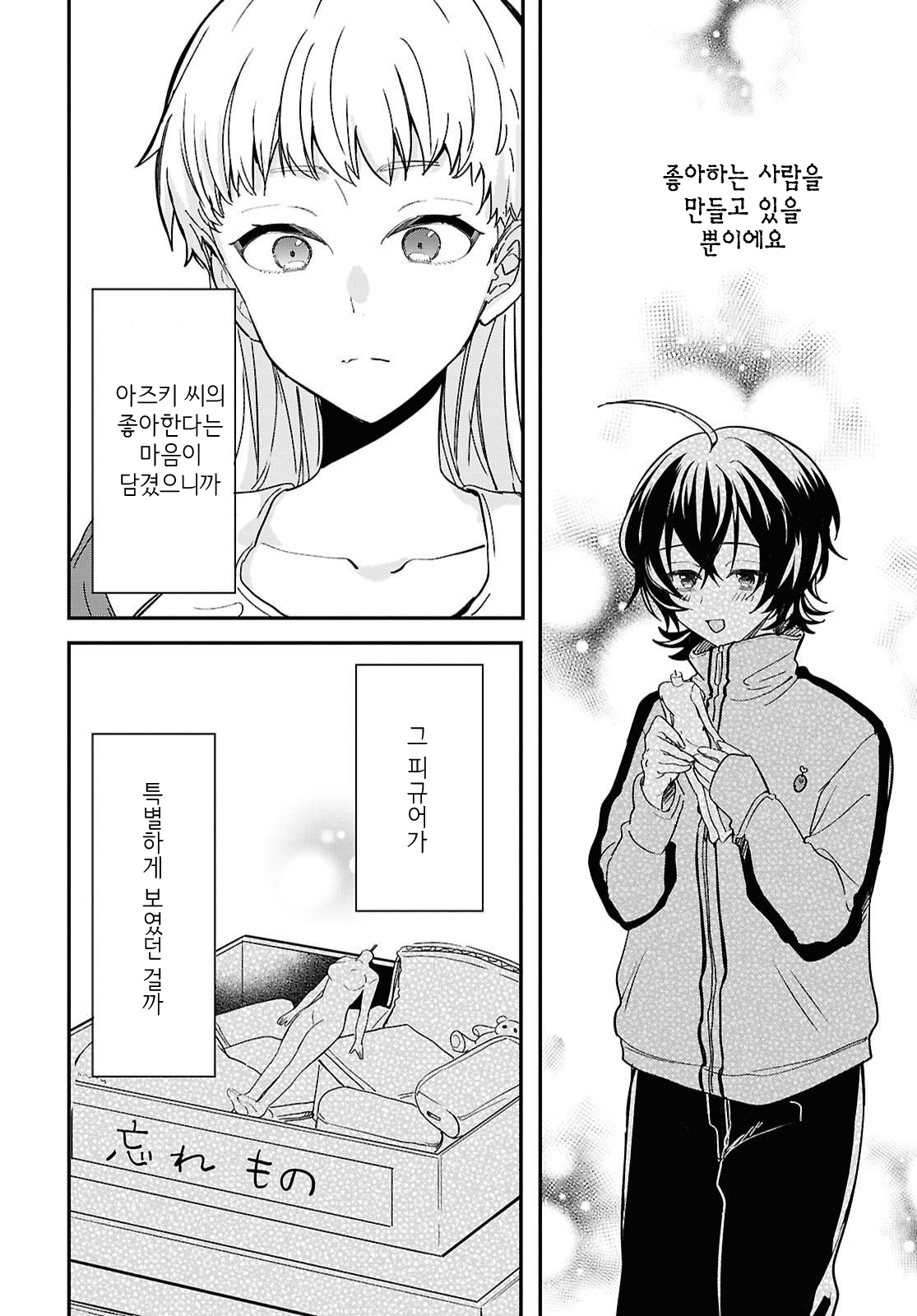 Bokura no Ai wa Kimochi Warui Vol. 1 Ch. 2 第16页