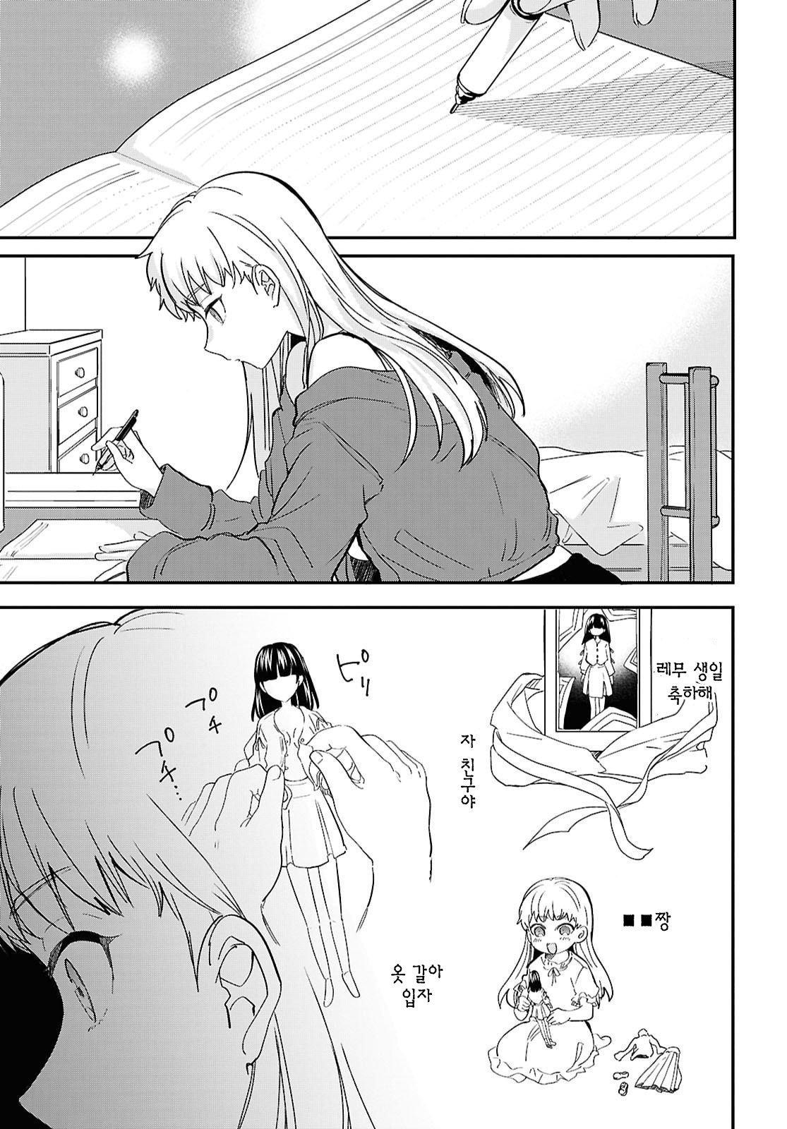 Bokura no Ai wa Kimochi Warui Vol. 1 Ch. 2 第17页