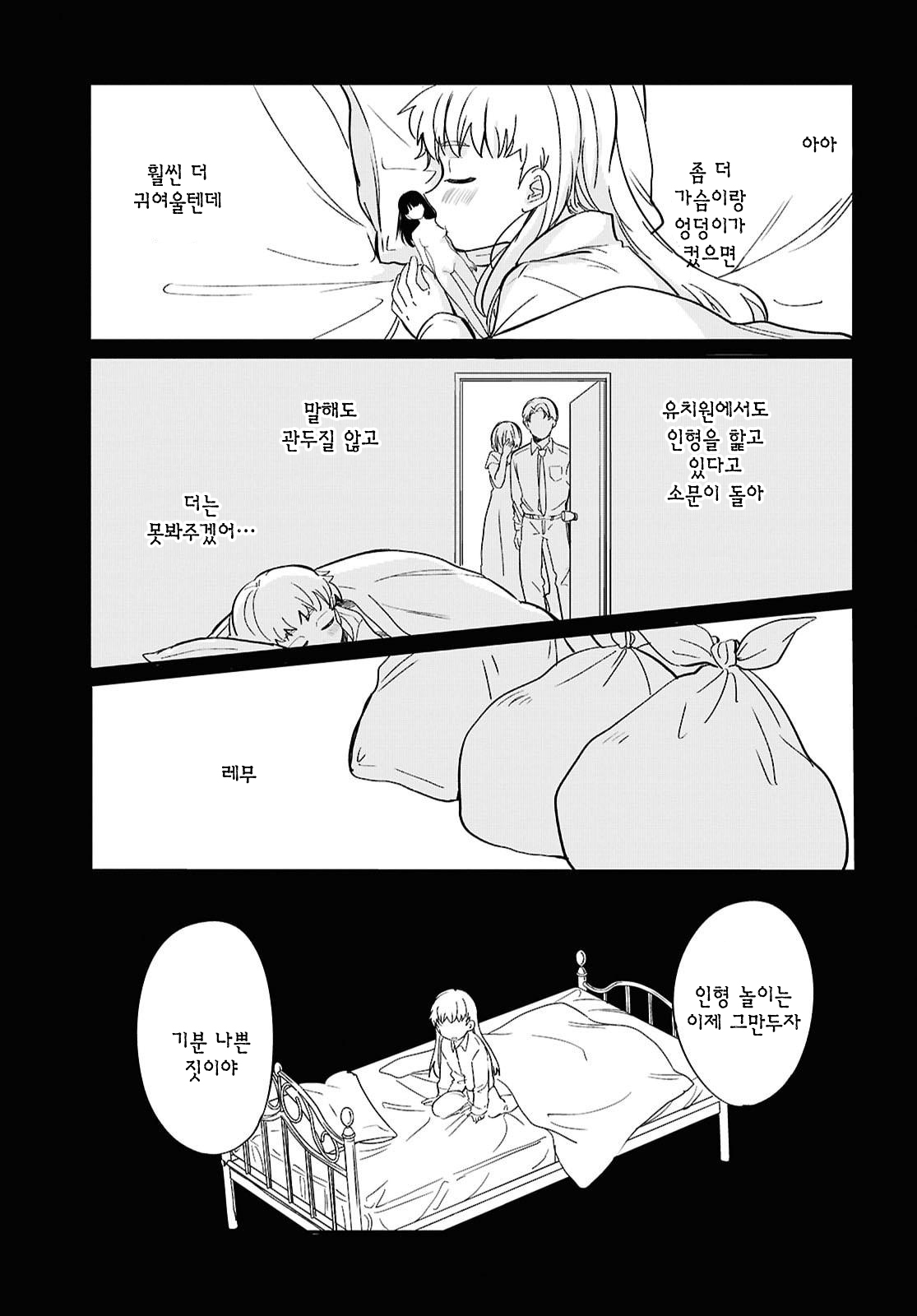Bokura no Ai wa Kimochi Warui Vol. 1 Ch. 2 第19页