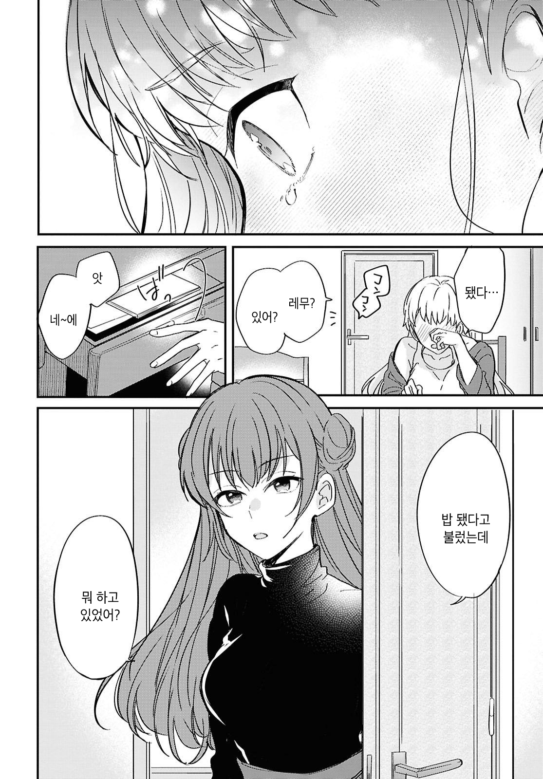 Bokura no Ai wa Kimochi Warui Vol. 1 Ch. 2 第20页