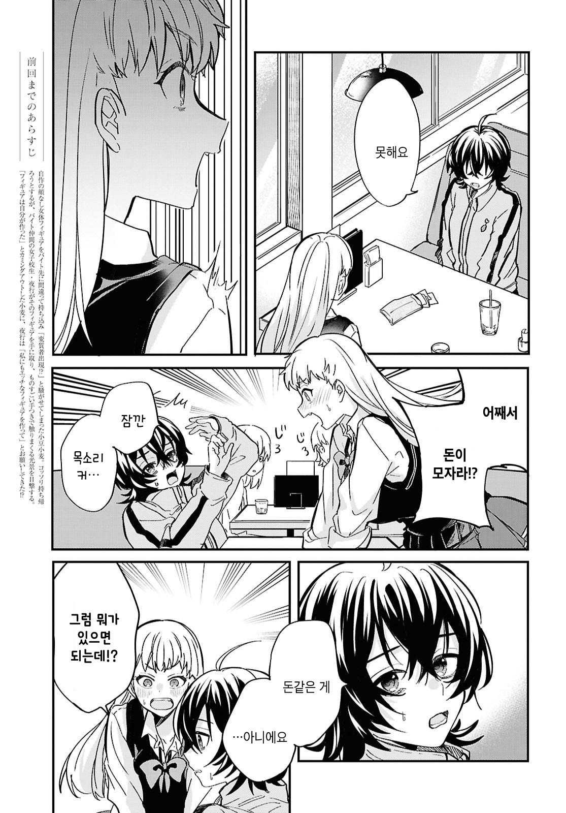 Bokura no Ai wa Kimochi Warui Vol. 1 Ch. 2 第3页