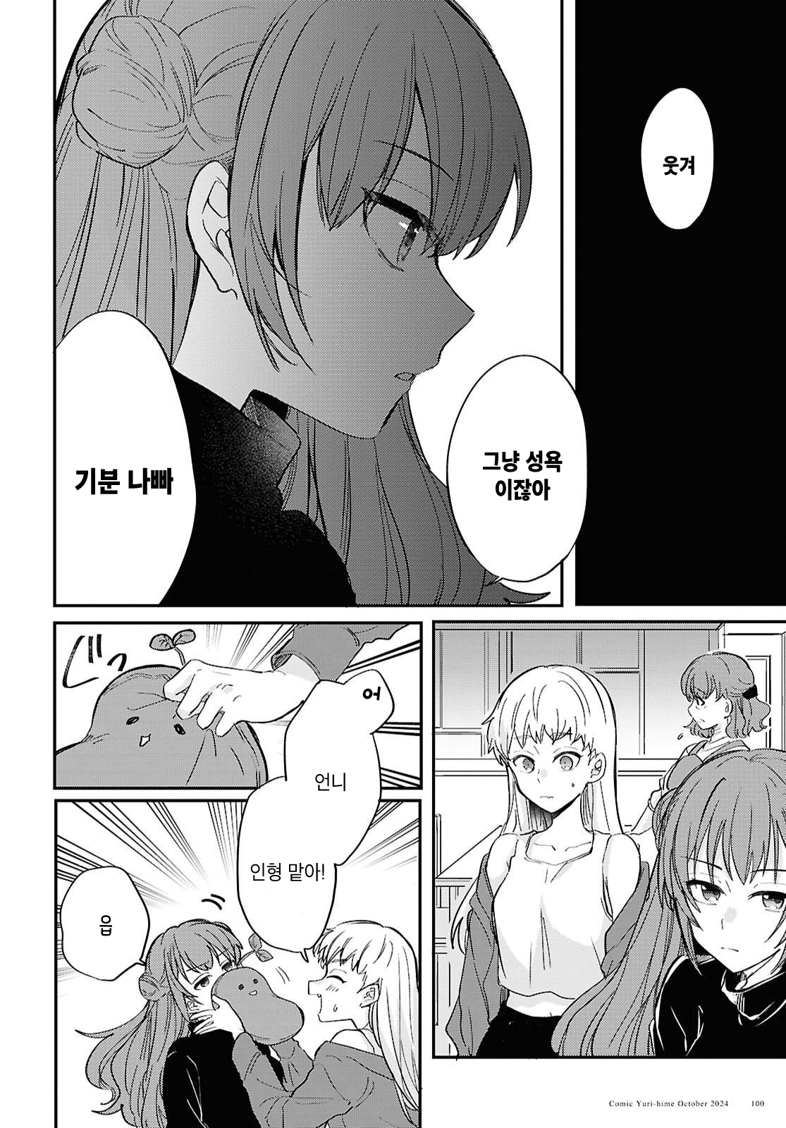 Bokura no Ai wa Kimochi Warui Vol. 1 Ch. 2 第22页