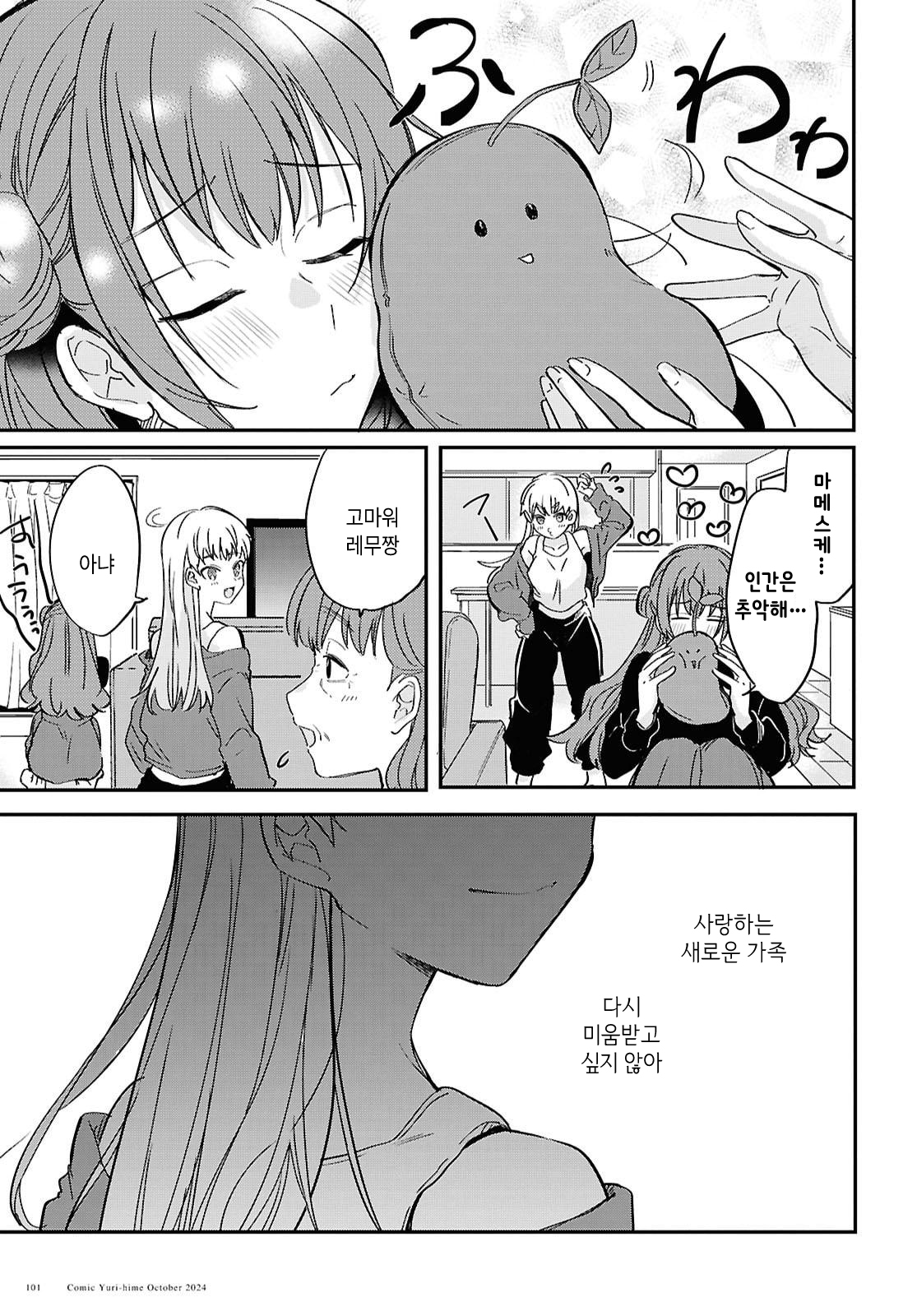 Bokura no Ai wa Kimochi Warui Vol. 1 Ch. 2 第23页