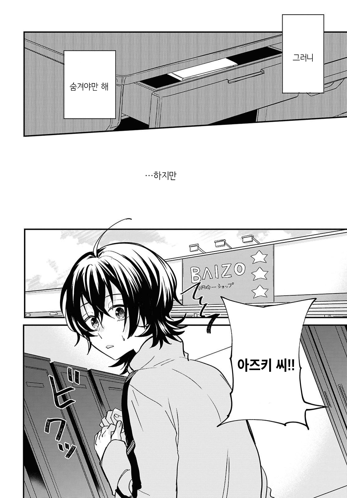 Bokura no Ai wa Kimochi Warui Vol. 1 Ch. 2 第24页
