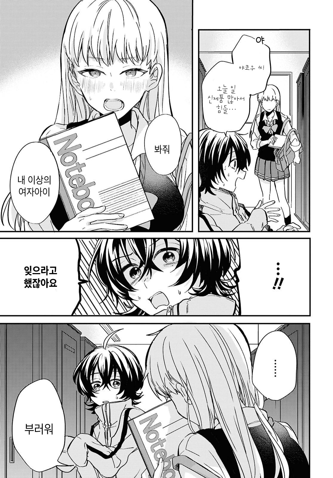 Bokura no Ai wa Kimochi Warui Vol. 1 Ch. 2 第25页