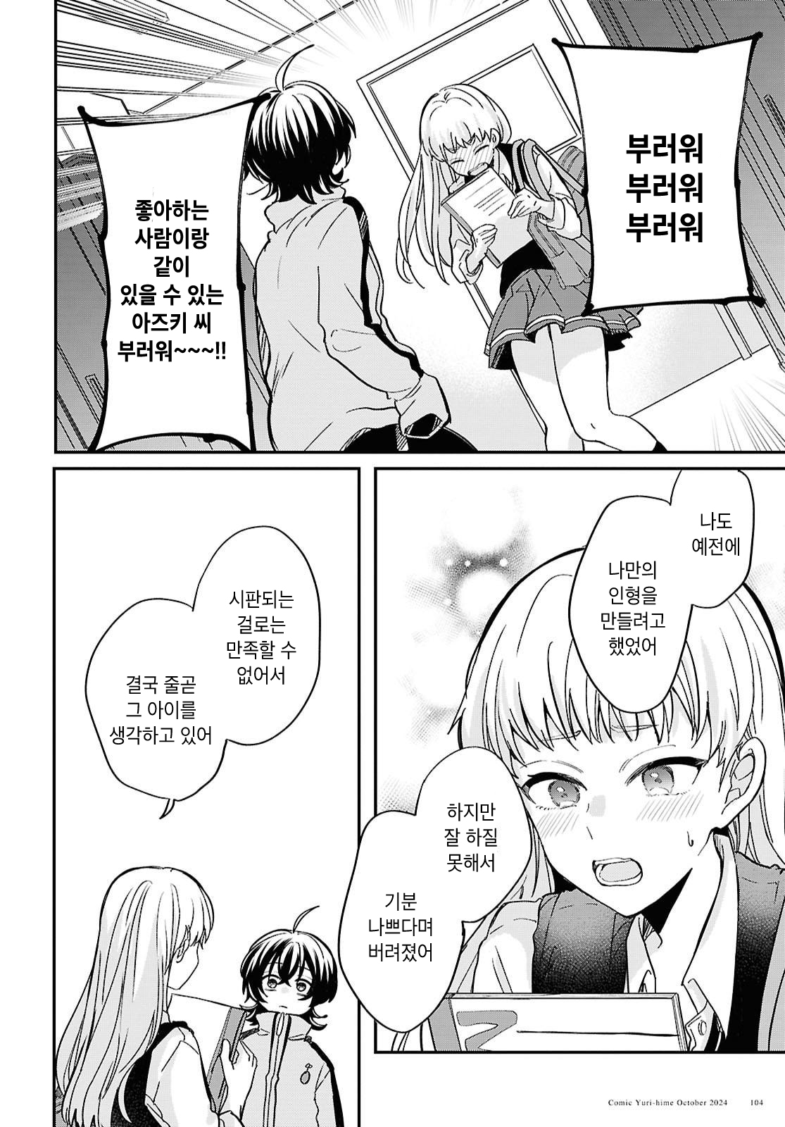 Bokura no Ai wa Kimochi Warui Vol. 1 Ch. 2 第26页