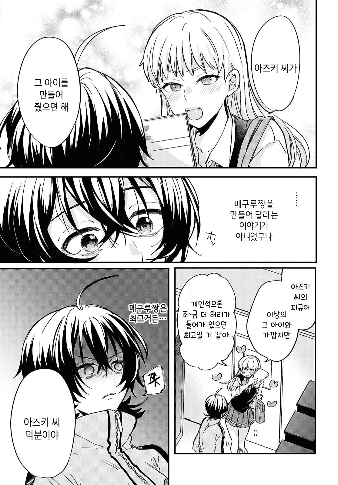 Bokura no Ai wa Kimochi Warui Vol. 1 Ch. 2 第27页