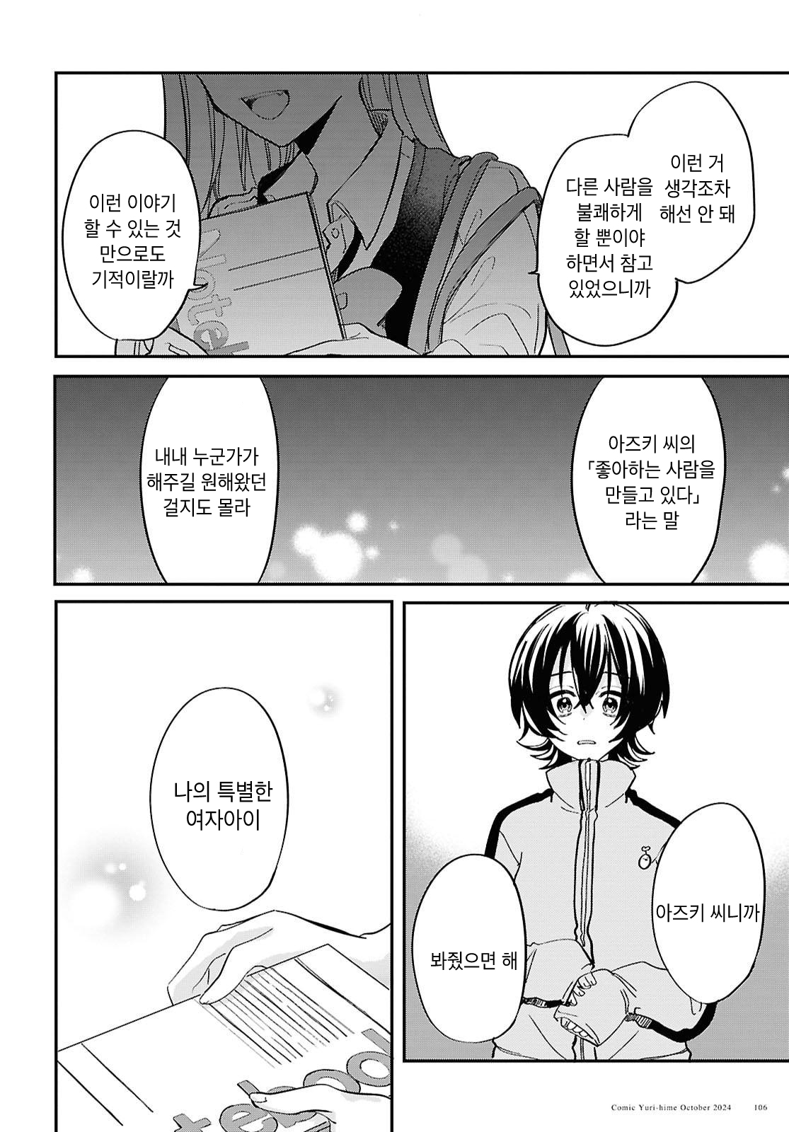 Bokura no Ai wa Kimochi Warui Vol. 1 Ch. 2 第28页