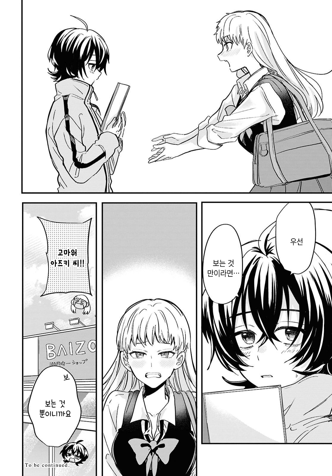 Bokura no Ai wa Kimochi Warui Vol. 1 Ch. 2 第30页