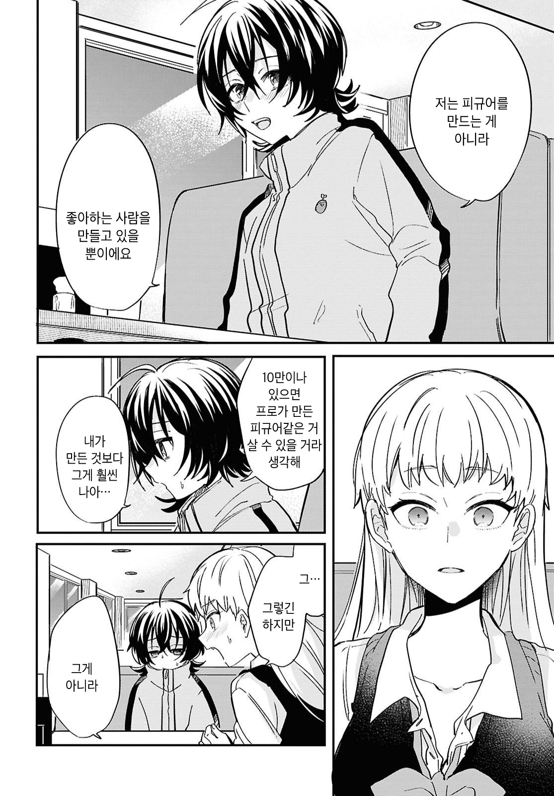 Bokura no Ai wa Kimochi Warui Vol. 1 Ch. 2 第4页