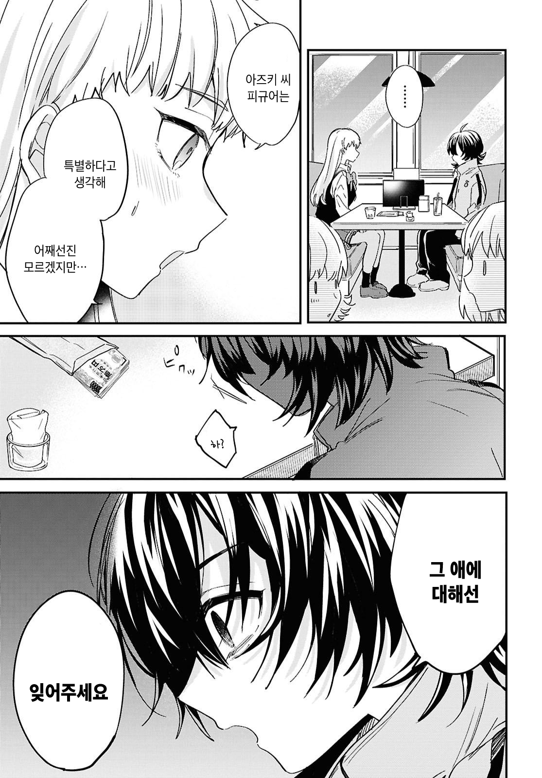 Bokura no Ai wa Kimochi Warui Vol. 1 Ch. 2 第5页