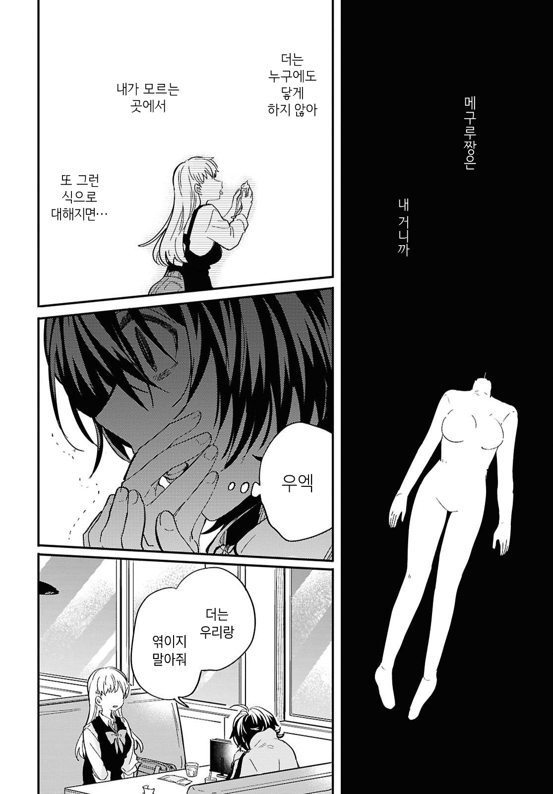 Bokura no Ai wa Kimochi Warui Vol. 1 Ch. 2 第6页