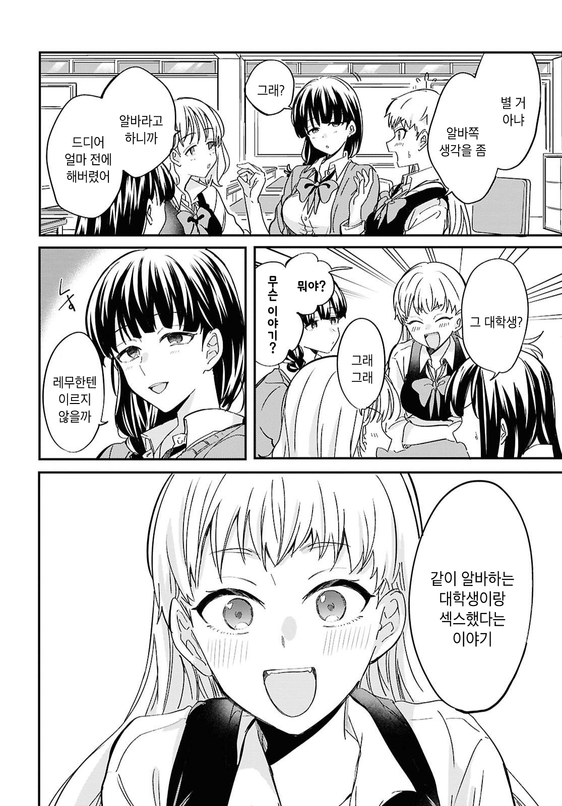Bokura no Ai wa Kimochi Warui Vol. 1 Ch. 2 第8页