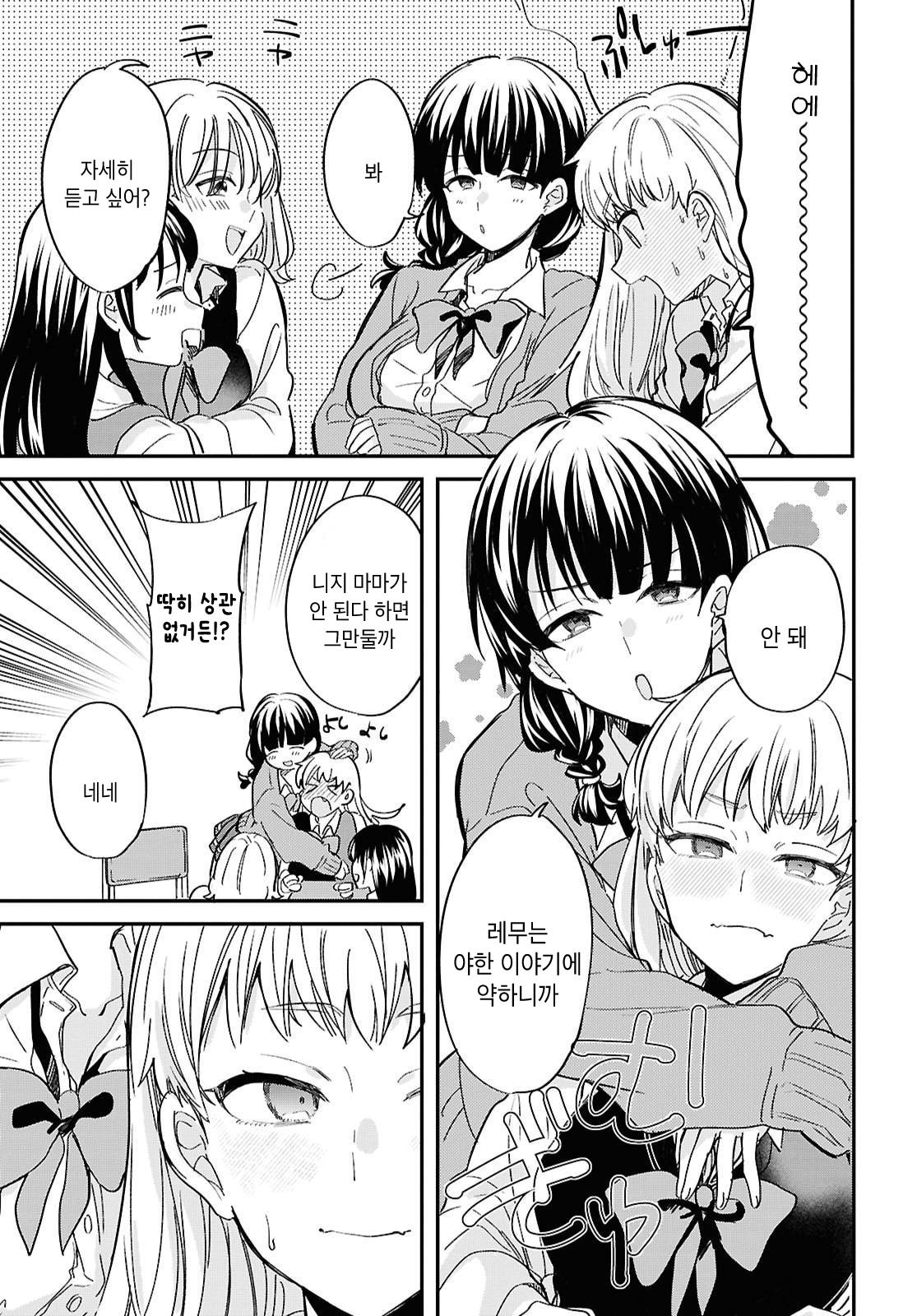 Bokura no Ai wa Kimochi Warui Vol. 1 Ch. 2 第9页