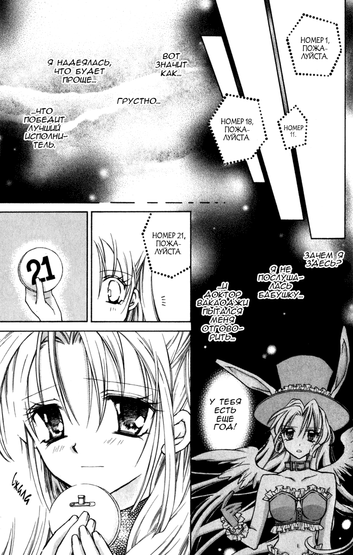 Full Moon o Sagashite Случай Мицки 第33页