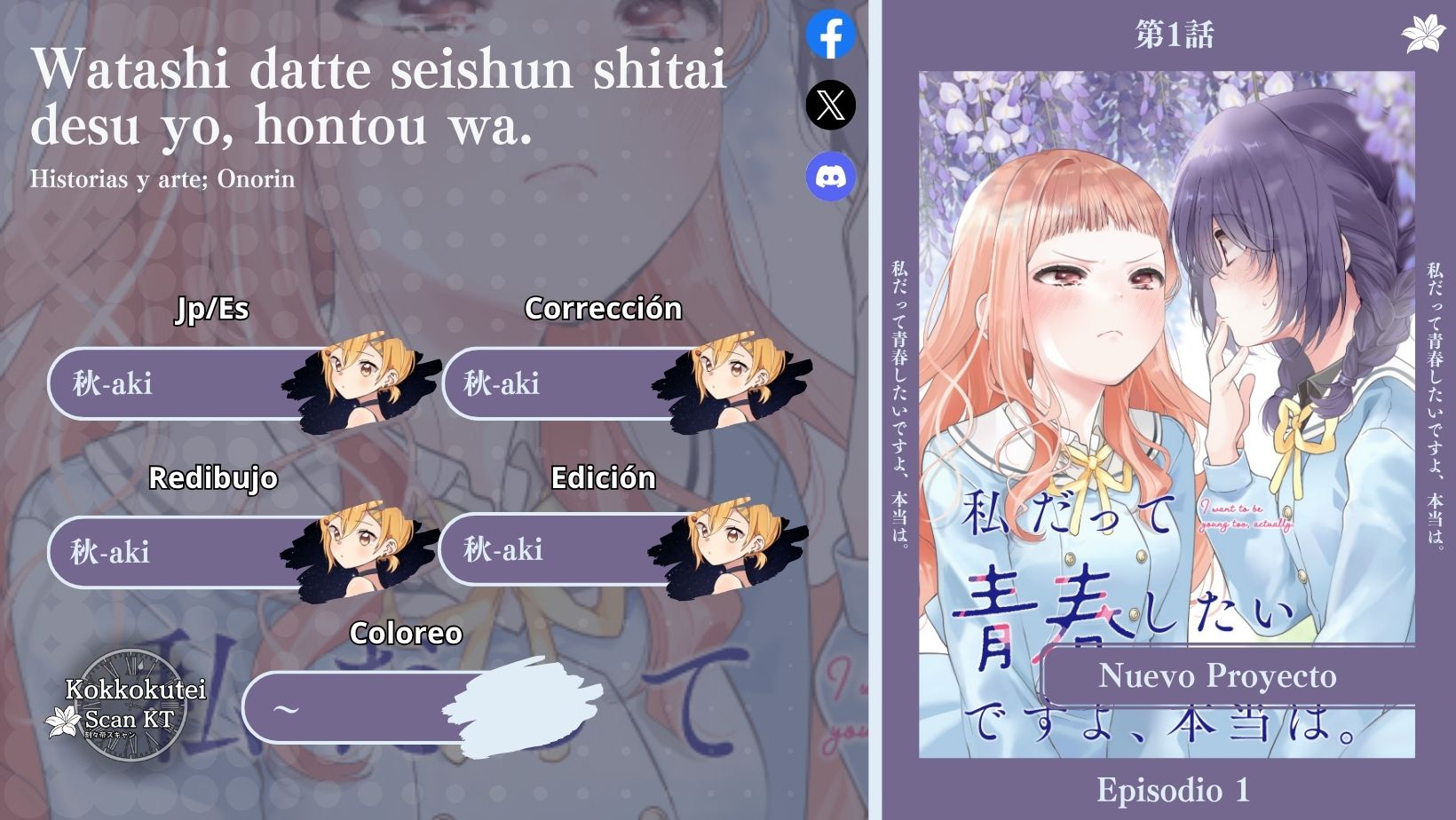 Watashi Datte Seishun Shitai Desu yo, Hontou wa. 第1页