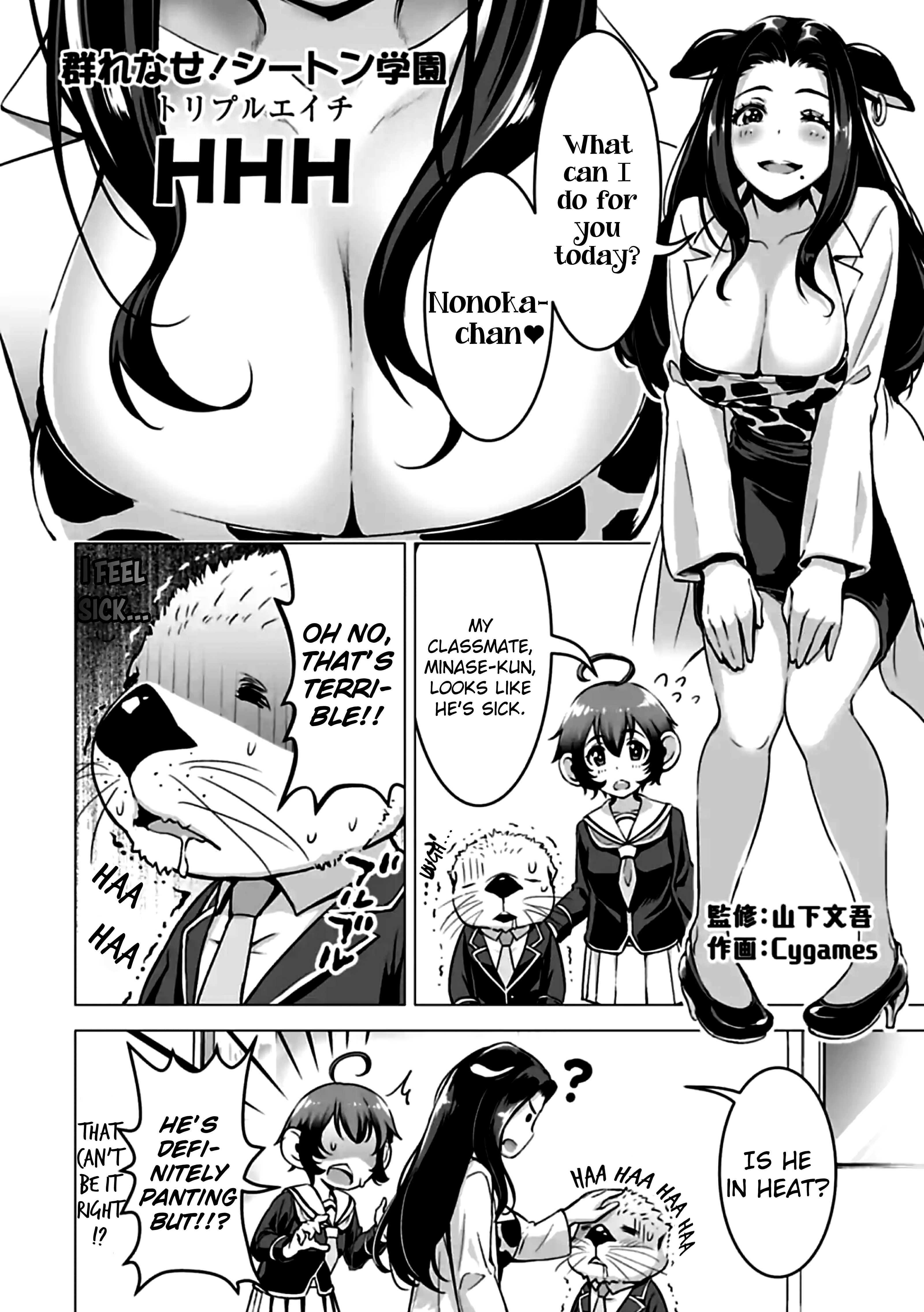 Murenase! Shiiton Gakuen HHH Ch. 3 第1页