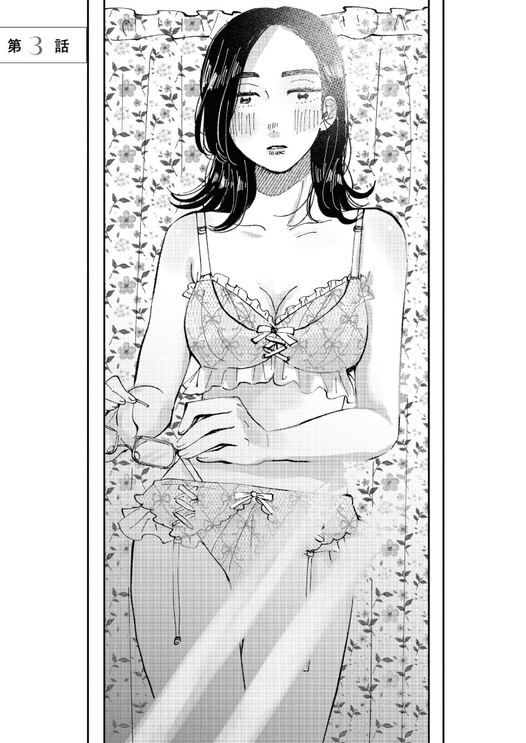 Watashi no Buki wo Shikondara Vol. 1 Ch. 3 第1页