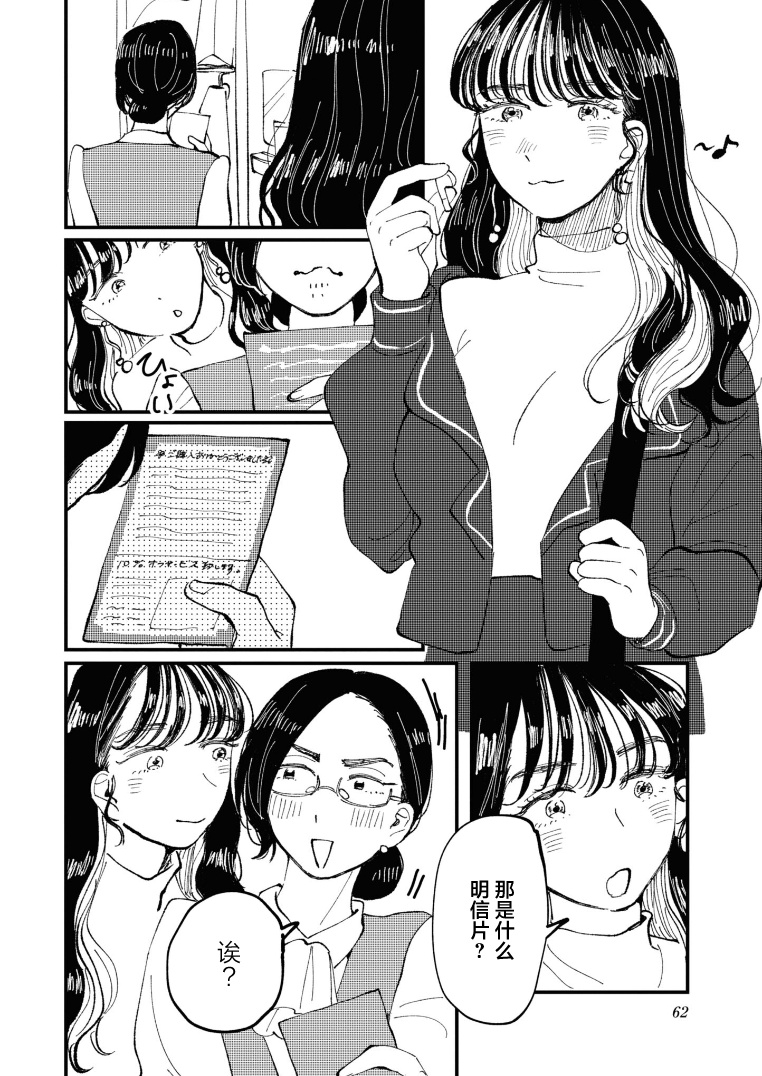 Watashi no Buki wo Shikondara Vol. 1 Ch. 3 第2页