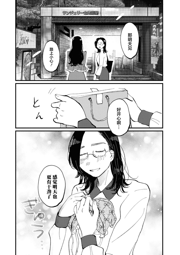 Watashi no Buki wo Shikondara Vol. 1 Ch. 3 第12页