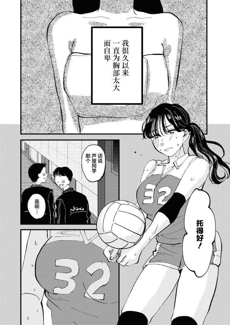 Watashi no Buki wo Shikondara Vol. 1 Ch. 3 第14页