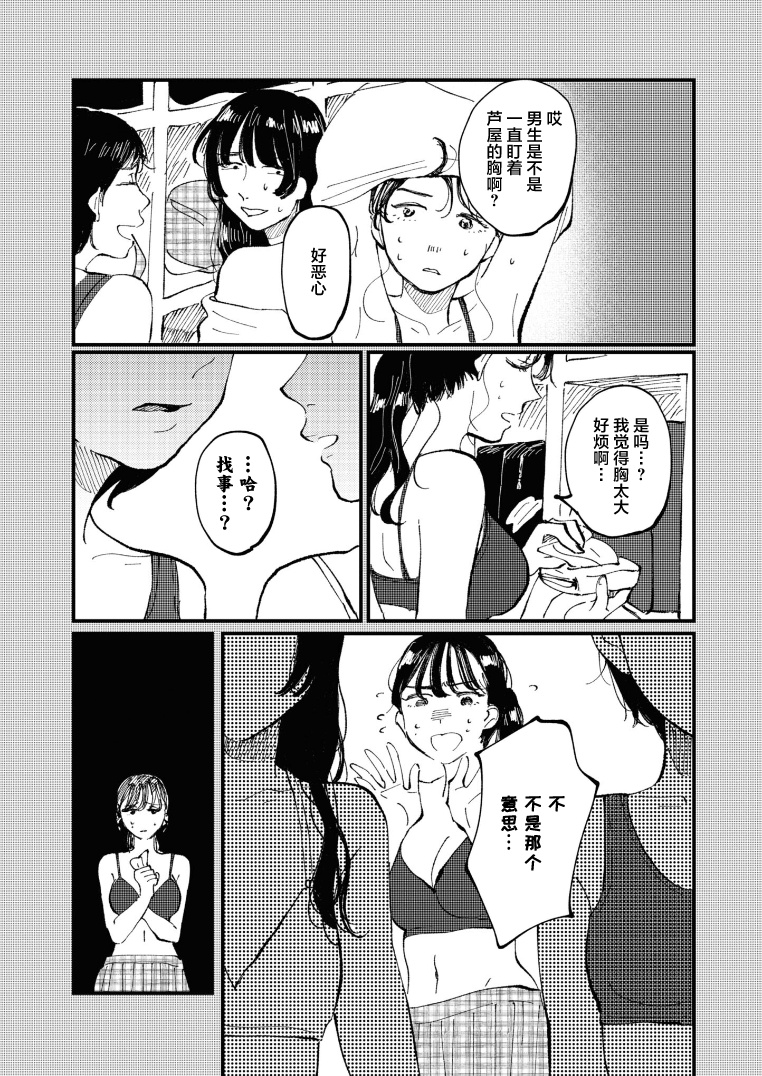 Watashi no Buki wo Shikondara Vol. 1 Ch. 3 第15页