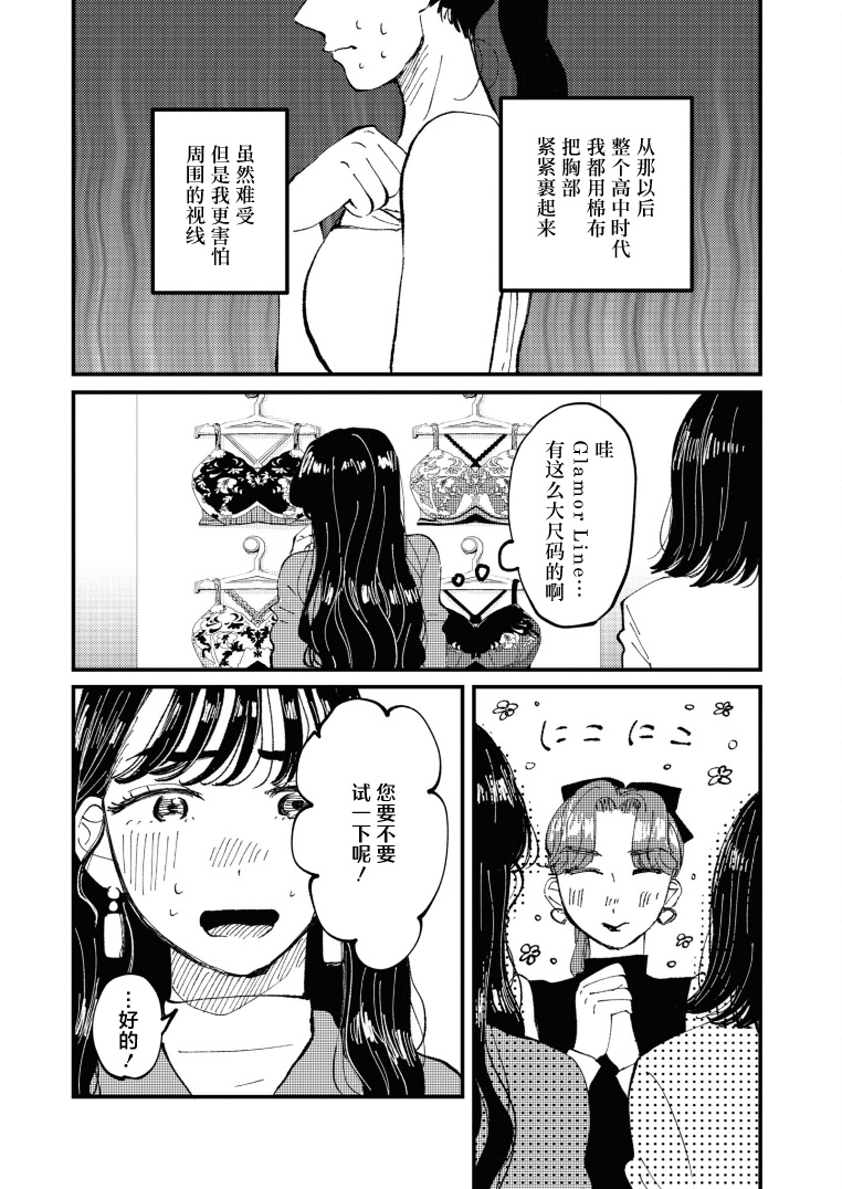 Watashi no Buki wo Shikondara Vol. 1 Ch. 3 第16页