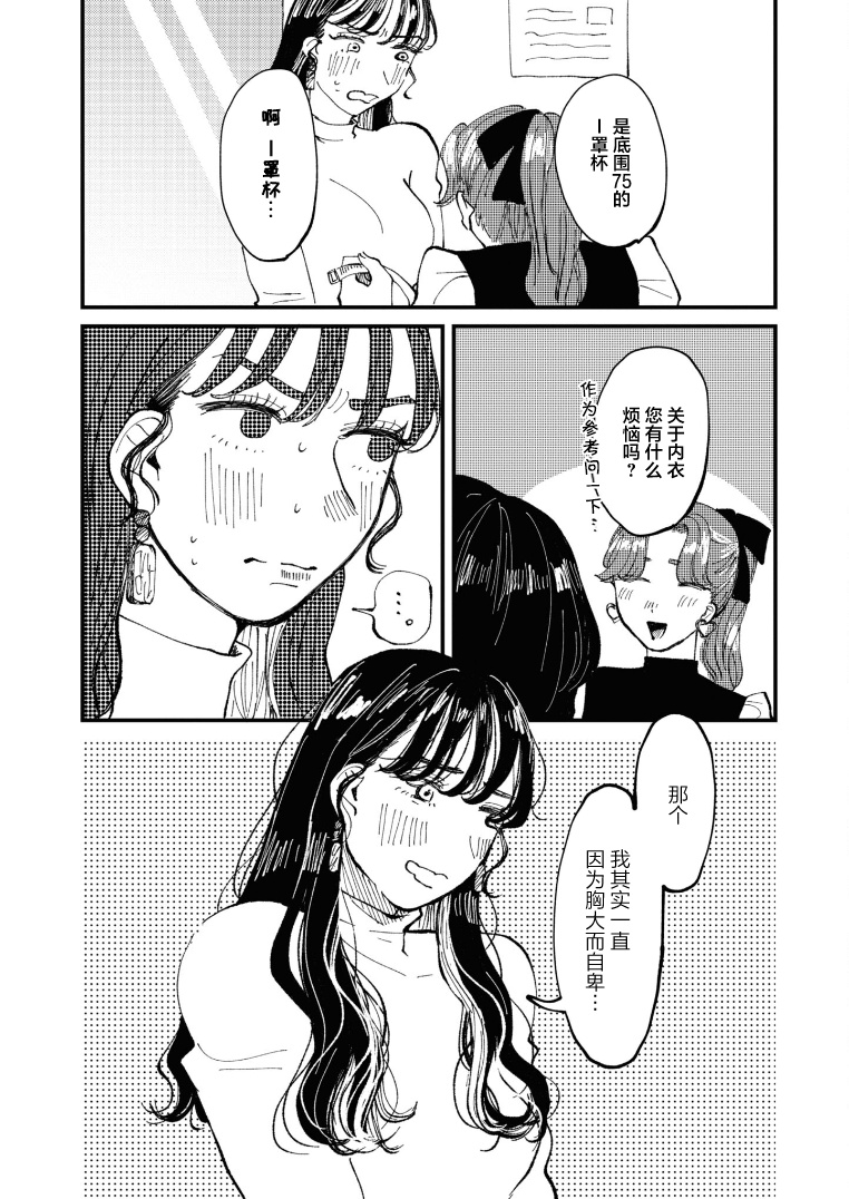 Watashi no Buki wo Shikondara Vol. 1 Ch. 3 第17页