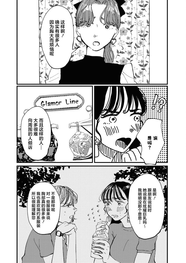 Watashi no Buki wo Shikondara Vol. 1 Ch. 3 第18页